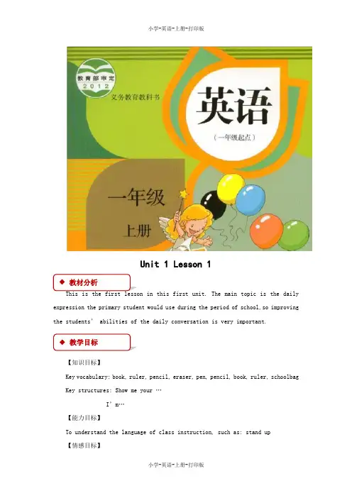 人教版(新起点)-英语-一年级上册-Unit 1 Lesson 1教学设计