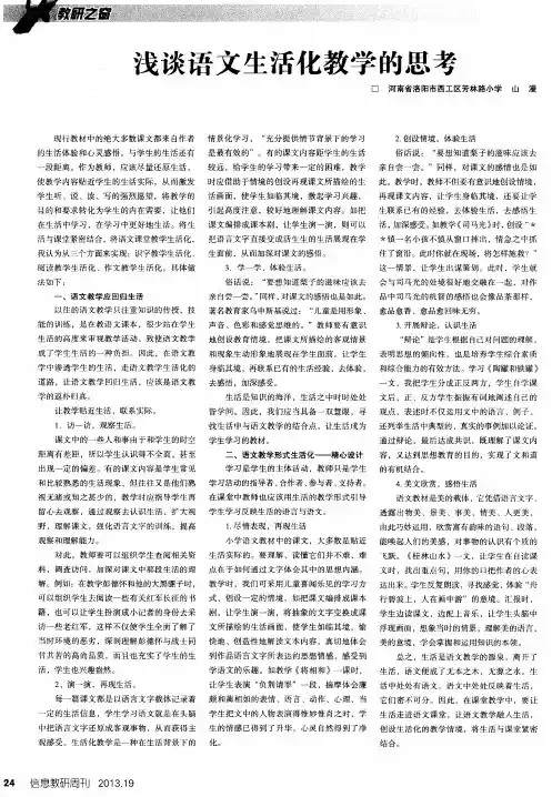 浅谈语文生活化教学的思考