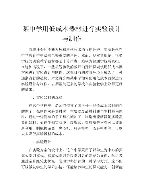 某中学用低成本器材进行实验设计与制作