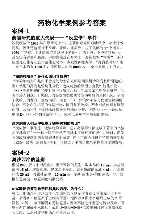 药理药化药事天然药物制剂等