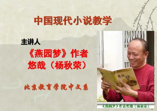 中国现代小说教学-人教版初中