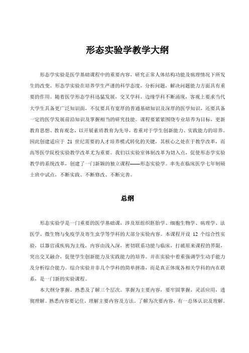 形态试验学教学大纲