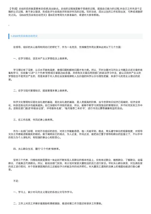 2022党员自我总结范文【精选10篇】