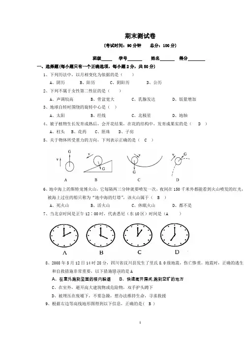 七年级下册科学期末试卷(含答案)
