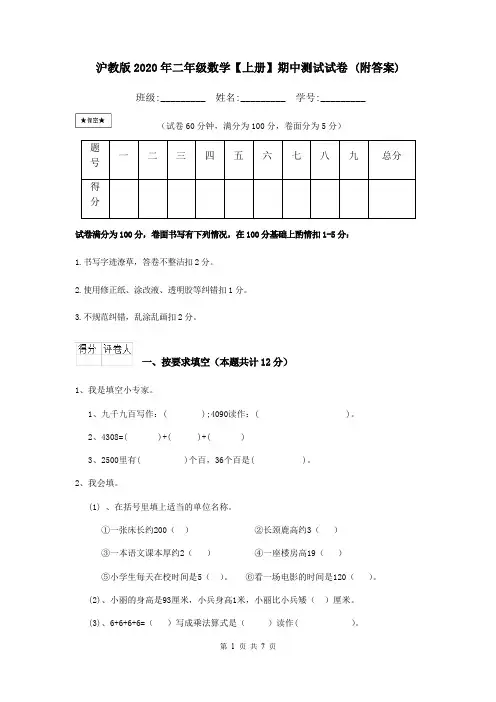 沪教版2020年二年级数学【上册】期中测试试卷 (附答案)