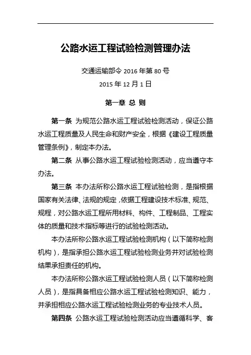 公路水运工程试验检测管理办法