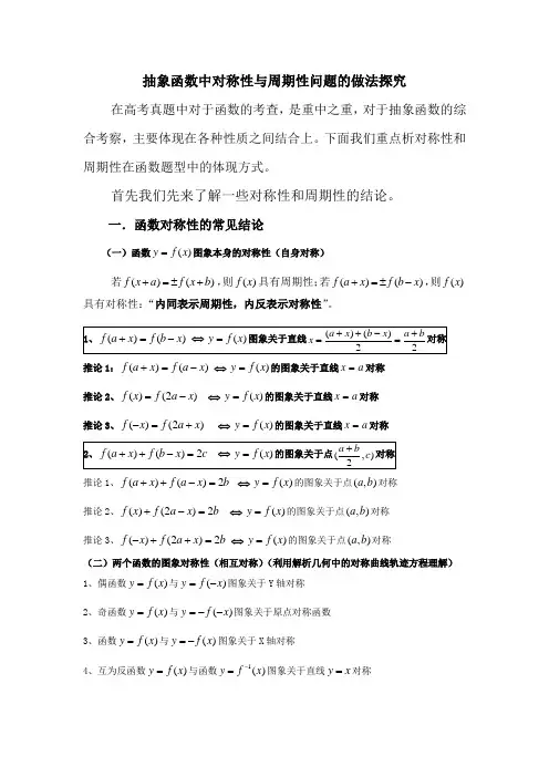 抽象函数中对称性与周期性问题的做法探究