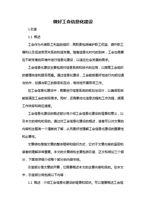 做好工会信息化建设