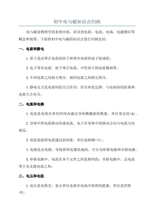 初中电与磁知识点归纳