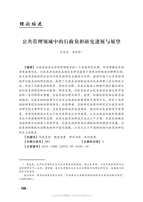 公共管理领域中的行政负担研究进展与展望