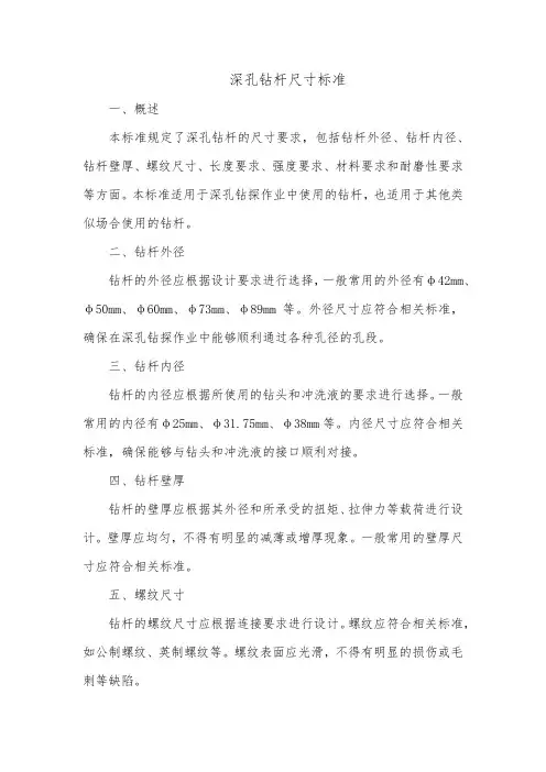 深孔钻杆尺寸标准