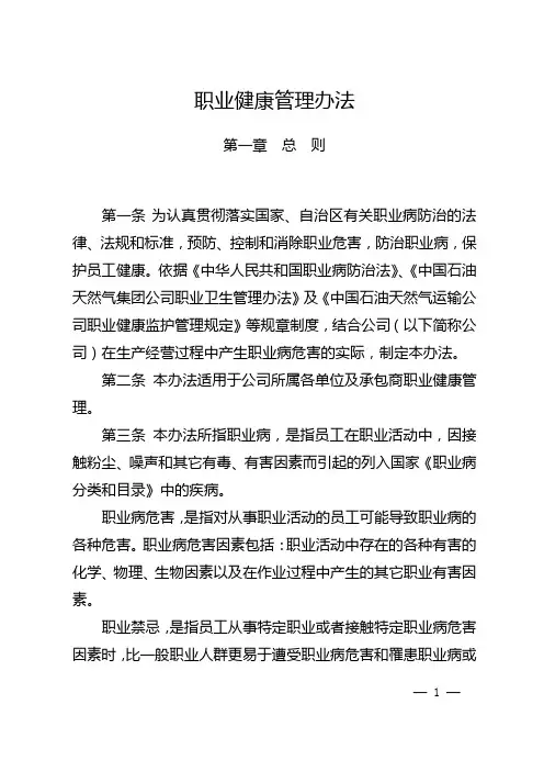 职业健康管理办法