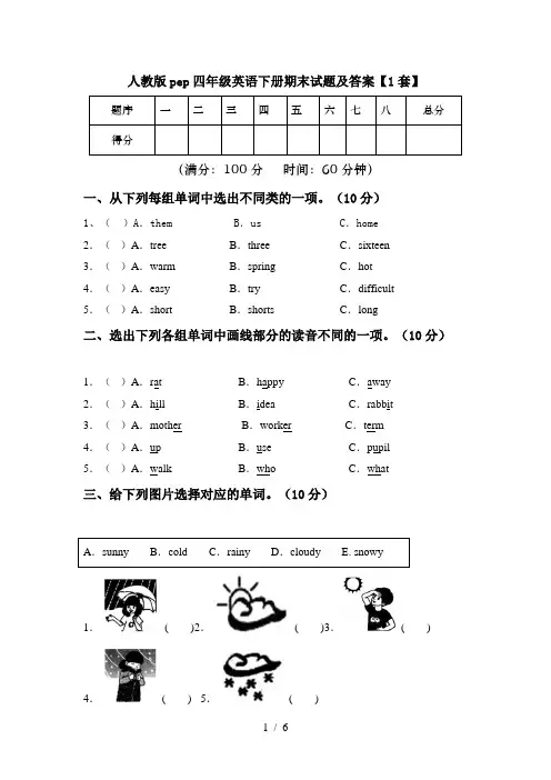人教版pep四年级英语下册期末试题及答案【1套】