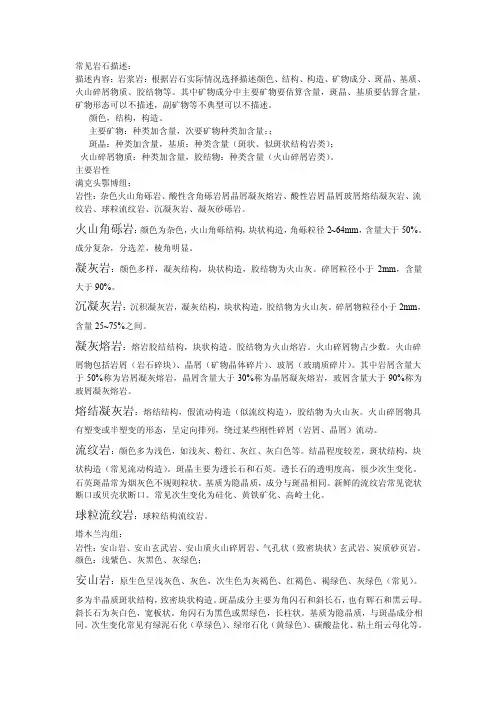 常见岩石描述