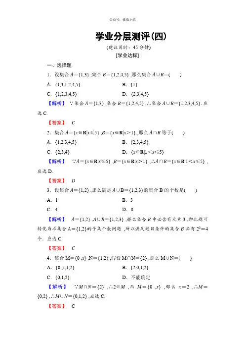 2021版高中数学(人教A版)必修1同步练习题：第1章 1.1.3 第1课时 并集、交集