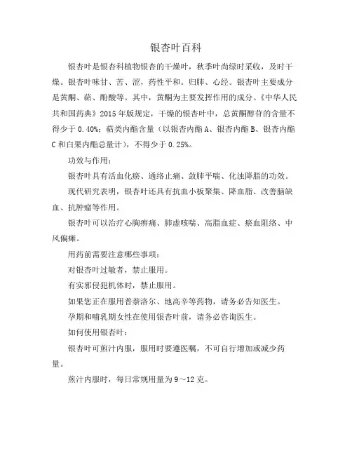 银杏叶百科