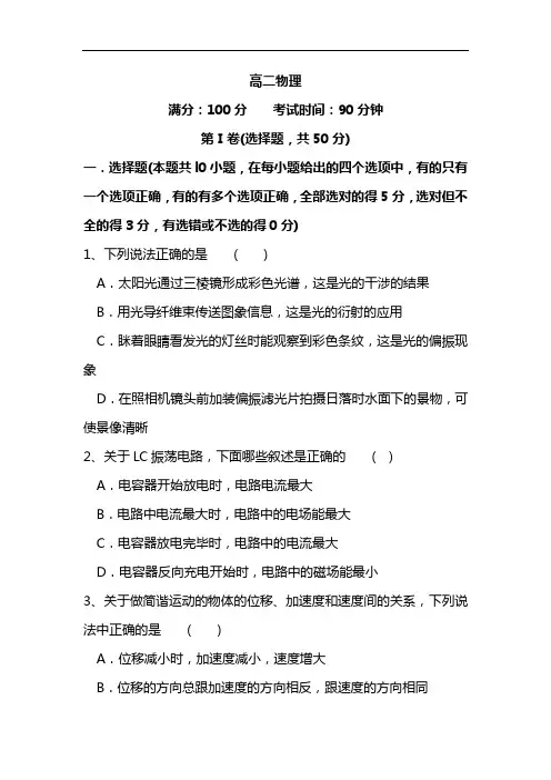 2021-2020高二物理下学期期中考试卷附答案