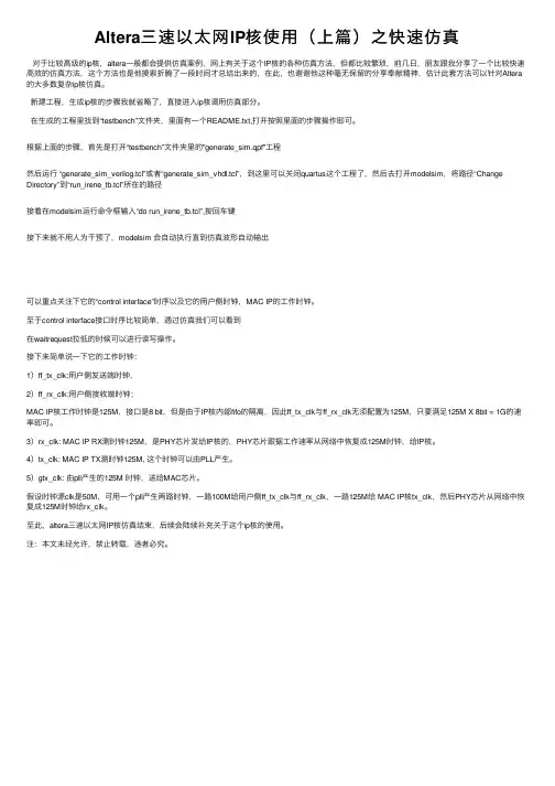 Altera三速以太网IP核使用（上篇）之快速仿真