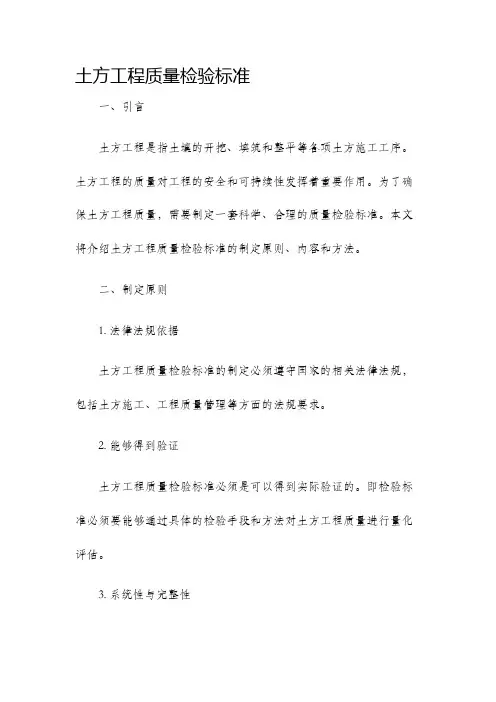 土方工程质量检验标准