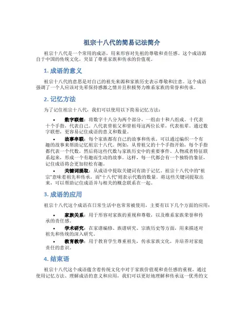 祖宗十八代的简易记法