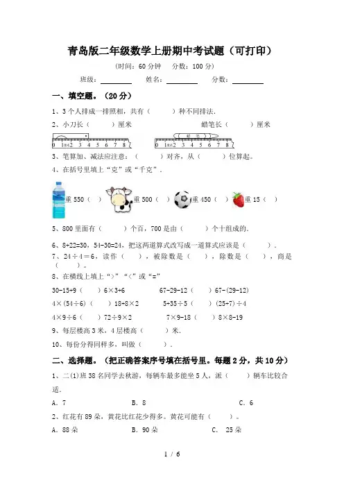 青岛版二年级数学上册期中考试题(可打印)
