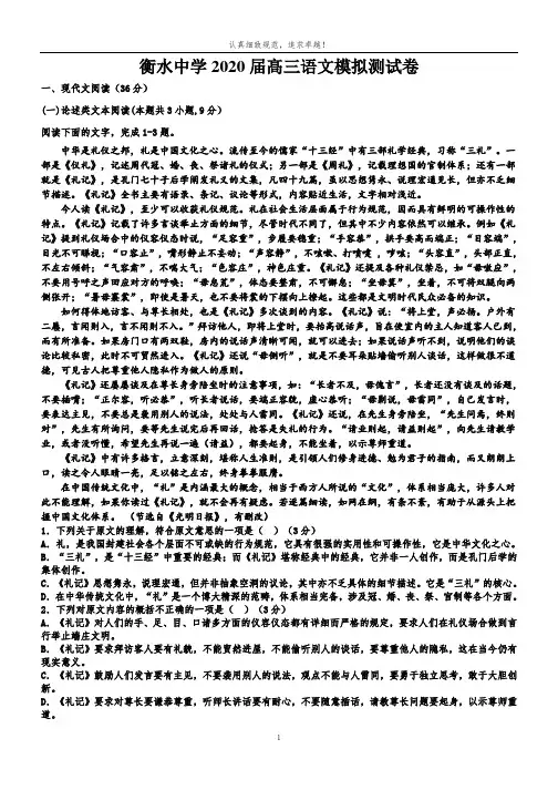 衡水中学2020届髙三语文模拟题