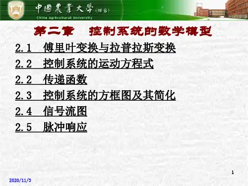 自动控制理论第二章分解PPT课件