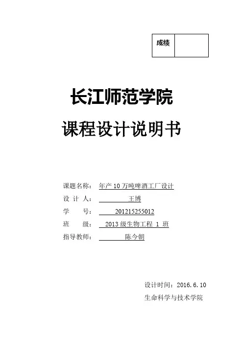 年产十万吨啤酒厂设计
