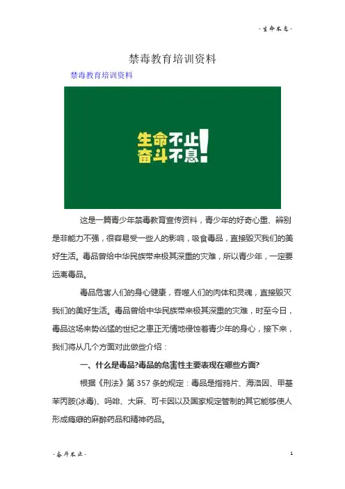 禁毒教育培训资料精选3篇