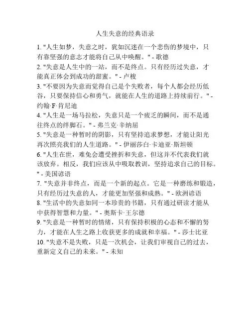 人生失意的经典语录