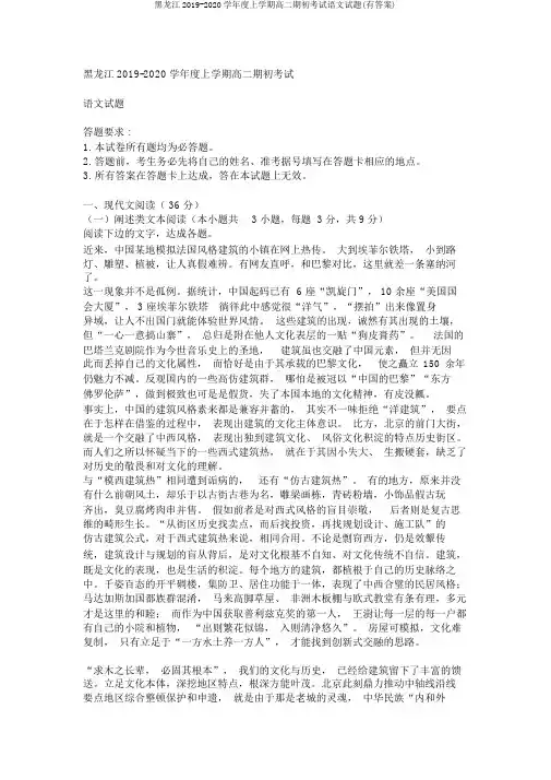 黑龙江2019-2020学年度上学期高二期初考试语文试题(有答案)