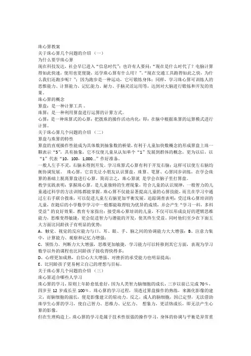 珠心算教案