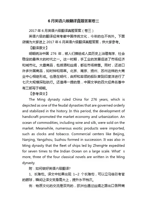 6月英语六级翻译真题答案卷三