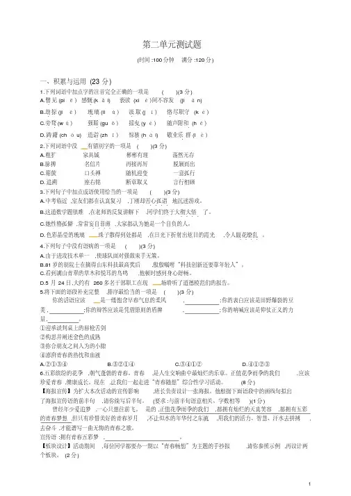 【最新】初三九年级语文上册第一学期第二单元测试题及答案-人教部编版.docx