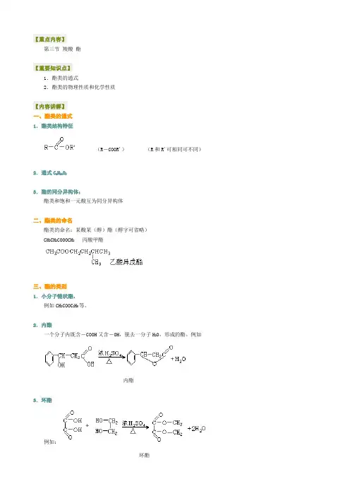 酯