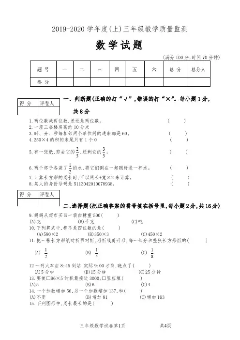 2019-2020学年度(上)三年级教学质量监测数学试题