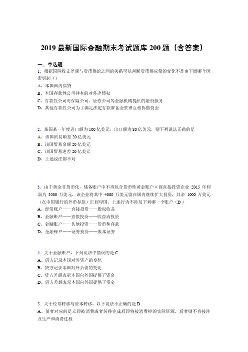 2019最新版精选国际金融期末考试题库200题(附答案)