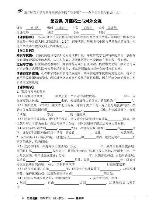 第四课开疆拓土与对外交流导学稿-副本(精品文档)