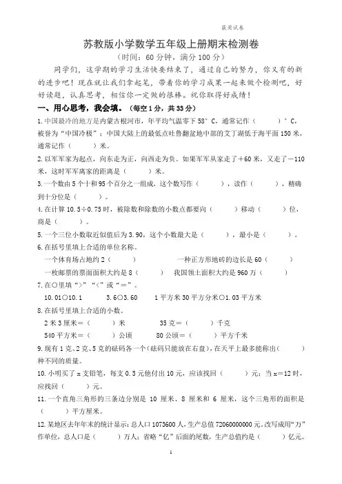 新苏教版小学数学五年级上册期末质量检测卷[获奖试卷]