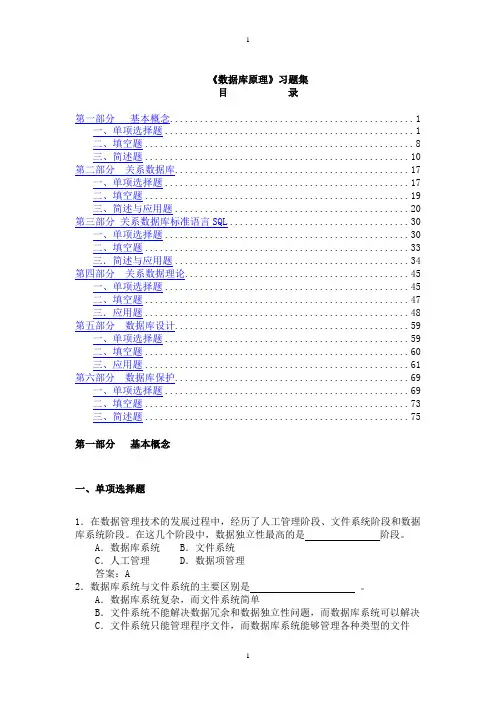 《数据库原理》 习题集