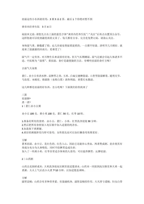 祛湿这些小东西就有用：3粥3汤2茶,最后1个你绝对想不到
