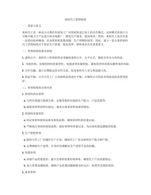 来料代工管理制度