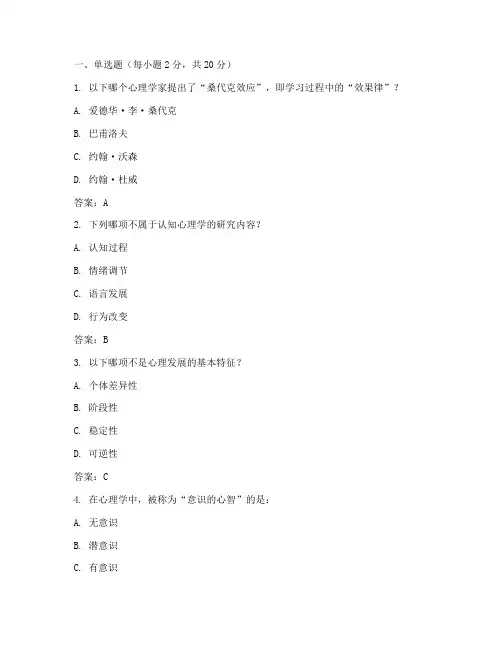 专升本心理学考试题(含答案)