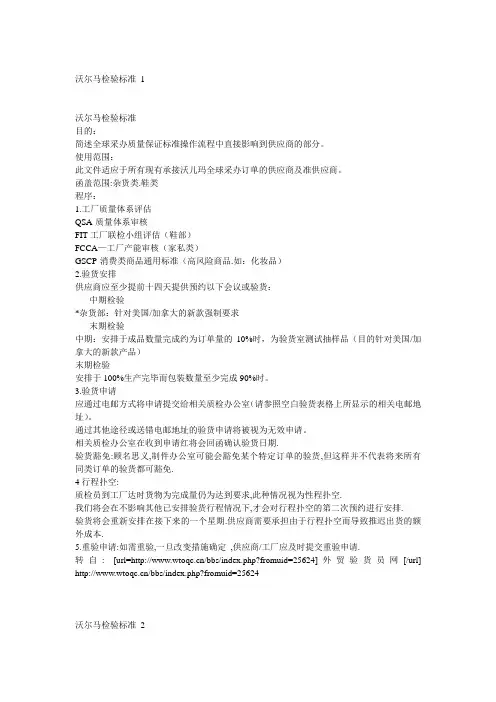 沃尔玛验货保准