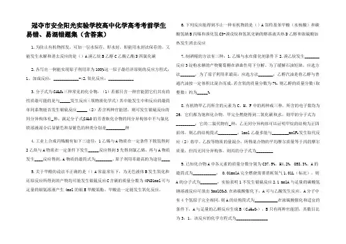高考化学 易错题查漏补缺 易错易混错题集(二)