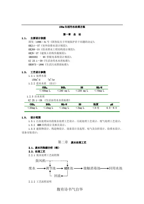 150吨生活污水回用