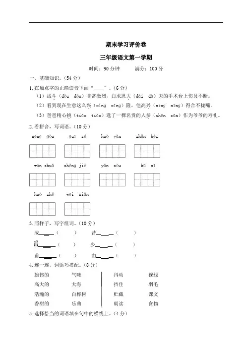 统编版三年级语文上册 期末学习评价卷(含答案)
