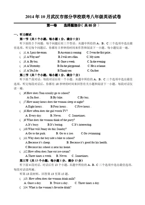 湖北省武汉市部分学校2014-2015学年八年级10月联考英语试题(有答案)Aqqnnq