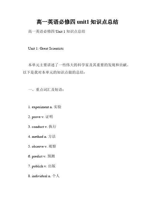 高一英语必修四unit1知识点总结