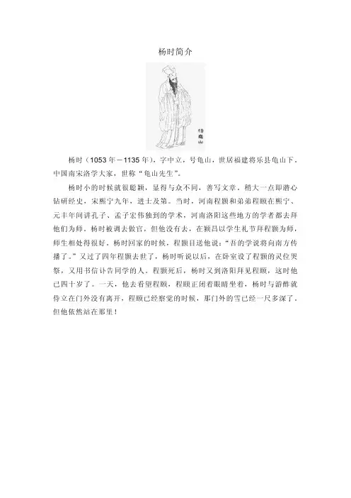 杨时简介